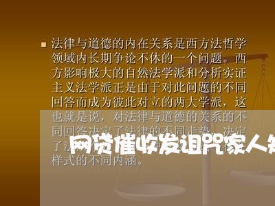 网贷催收发诅咒家人短信/2023073059502