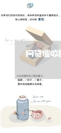 网贷催收属于什么罪行啊判几年/2023112663056