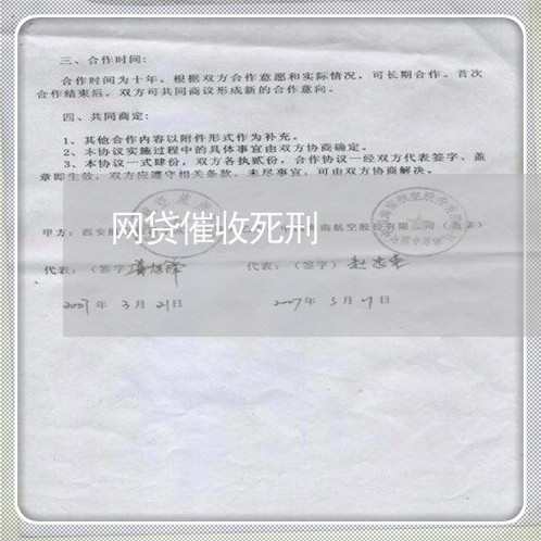 网贷催收死刑/2023111078572