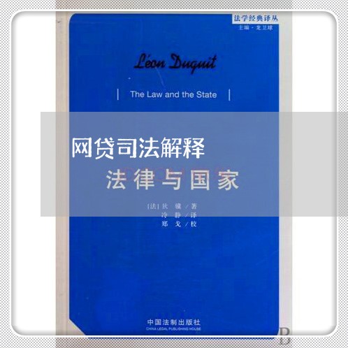 网贷司法解释