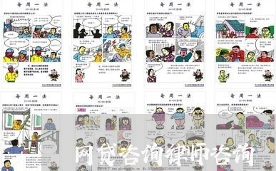 网贷咨询律师咨询 网贷咨询律师咨询