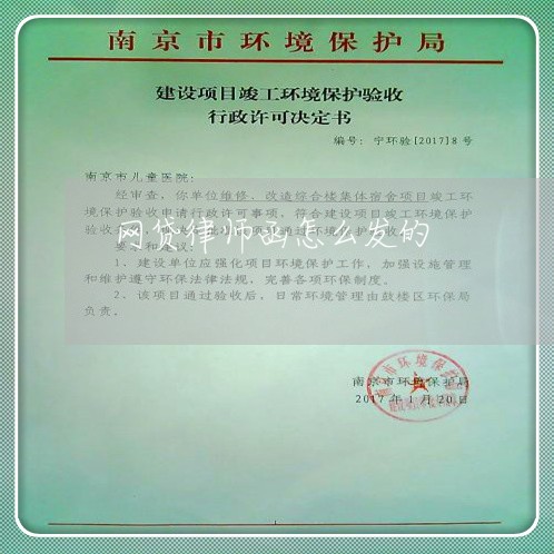 网贷律师函怎么发的 网贷律师函怎么发的