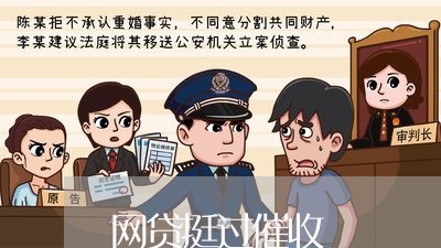 网贷挺过催收/2023111084026