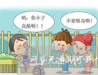 网贷无逾期可开信用卡 网贷无逾期可开信用卡