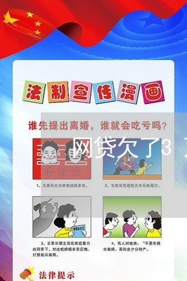 网贷欠了3万一月多少利息 网贷欠了3万一月多少利息