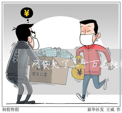 网贷欠了二十万还能翻身吗 网贷欠了二十万还能翻身吗