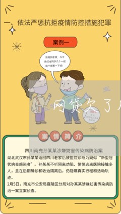 网贷欠了几万过年回不回家 网贷欠了几万过年回不回家