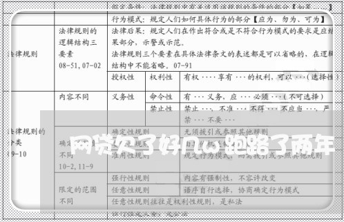 网贷欠了好几w跑路了两年 网贷欠了好几w跑路了两年