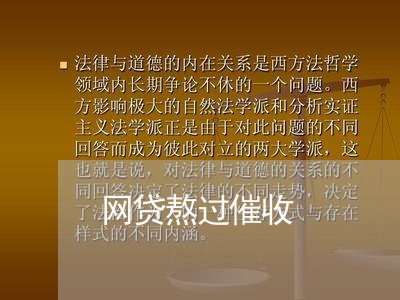 网贷熬过催收/2023111016037