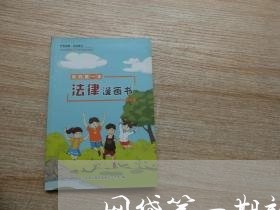 网贷第一期就还不了算违法吗/2023022870705