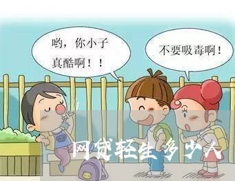 网贷轻生多少人/2023030225957 网贷轻生多少人/2023030225957