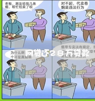 网贷还28万贷款/2023091491826