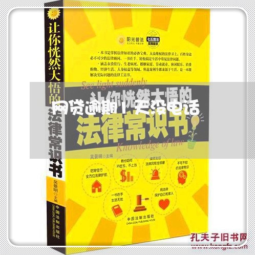 网贷逾期1天没电话
