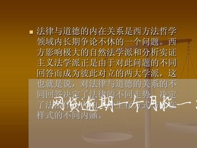 网贷逾期一个月收一千多利息 网贷逾期一个月收一千多利息
