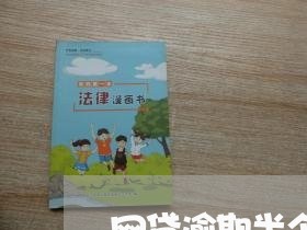网贷逾期半个小时扣款一次