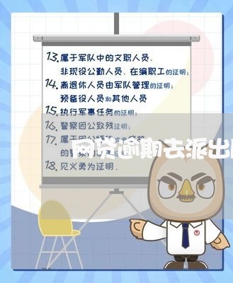 网贷逾期去派出所会管吗/2023082492513