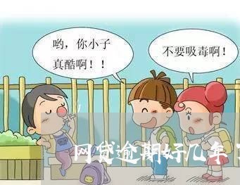 网贷逾期好几年了还能坐飞机吗