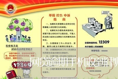 网贷逾期手机收到律师函/2023120560470