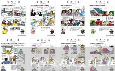 网贷逾期是立刻上征信吗 网贷逾期是立刻上征信吗
