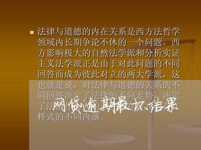 网贷逾期最坏结果/2023021734037