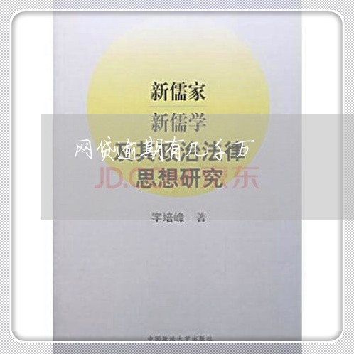 网贷逾期有几千万 网贷逾期有几千万