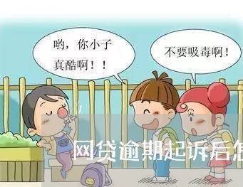 网贷逾期起诉后怎么办信用卡 网贷逾期起诉后怎么办信用卡