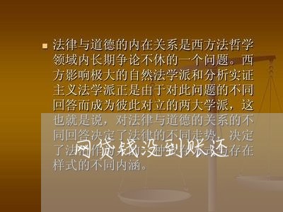 网贷钱没到账还/2023091424818