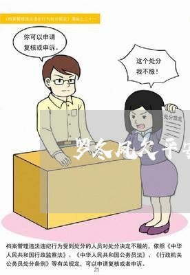 罗冬凤欠平安银行信用卡中心 罗冬凤欠平安银行信用卡中心