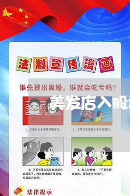 美发店入股合同方案是自己写吗/2023061526157 美发店入股合同方案是自己写吗/2023061526157