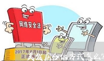 美发店合伙方式怎么写合同/2023042399492