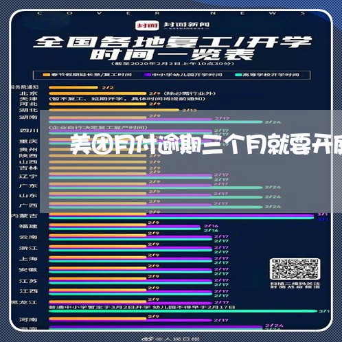 美团月付逾期三个月就要开庭审理 美团月付逾期三个月就要开庭审理