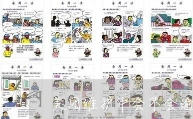 美团维护中会不会逾期