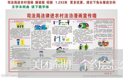 美团逾期一个约会怎么样 美团逾期一个约会怎么样