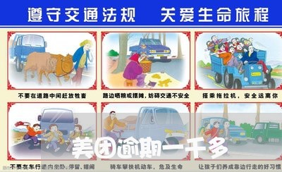 美团逾期一千多 美团逾期一千多