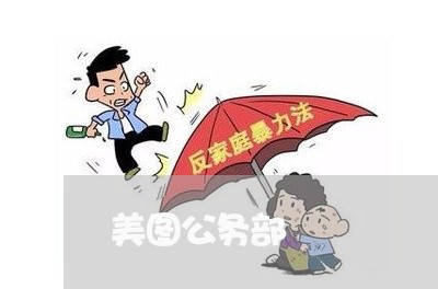 美图公务部