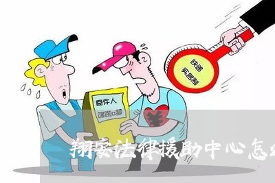 翔安法律援助中心怎么坐车