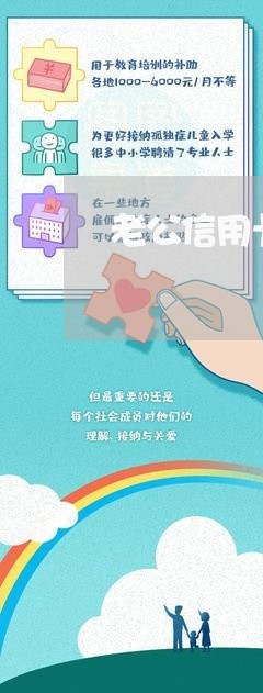 老公信用卡逾期停老婆的卡 老公信用卡逾期停老婆的卡