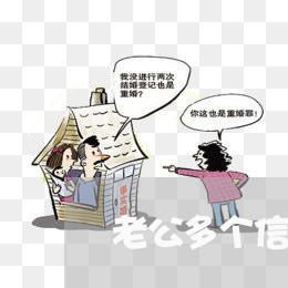 老公多个信用卡逾期不还