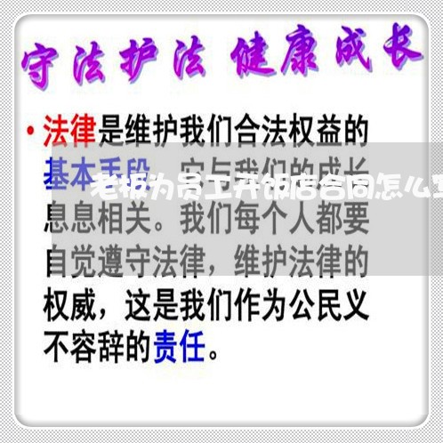 老板为员工开饭店合同怎么写/2023041640482