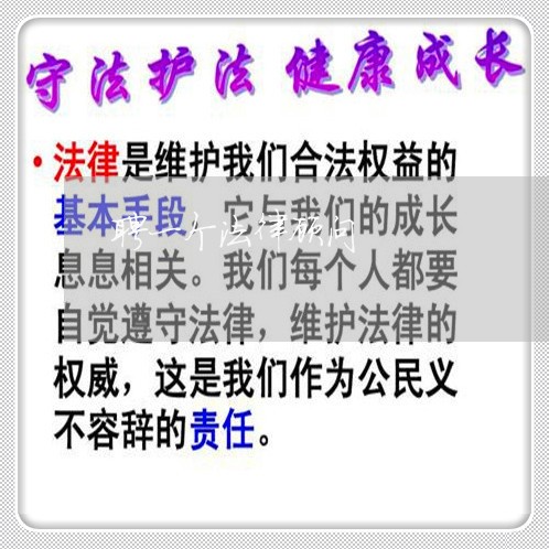 聘一个法律顾问 聘一个法律顾问