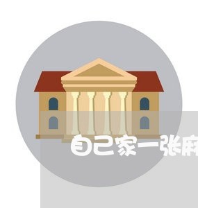 自己家一张麻将机属于违法吗 自己家一张麻将机属于违法吗