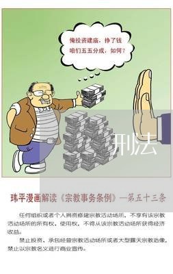 臺灣刑法 臺灣刑法