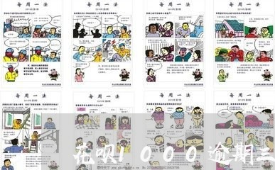花呗1000逾期三个月会