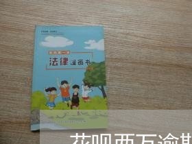 花呗两万逾期半年会坐牢吗 花呗两万逾期半年会坐牢吗