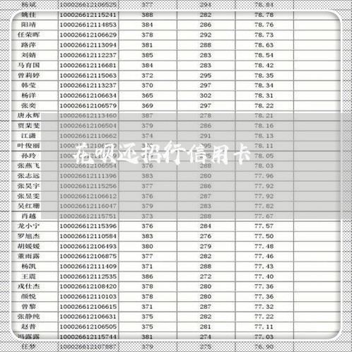 花呗还招行信用卡/2023073159480