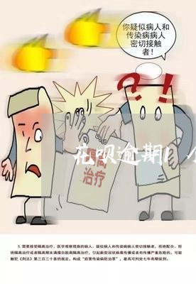 花呗逾期1个月图片怎么还/2023042457360