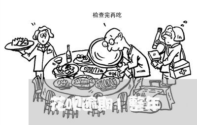 花呗逾期1整年