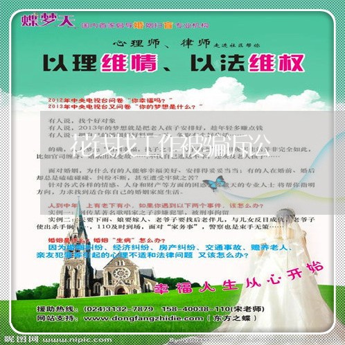 花钱找工作被骗诉讼 花钱找工作被骗诉讼