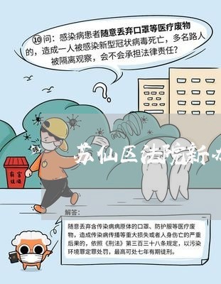苏仙区法院新办公大楼地址