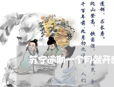 苏宁逾期一个月就开庭 苏宁逾期一个月就开庭